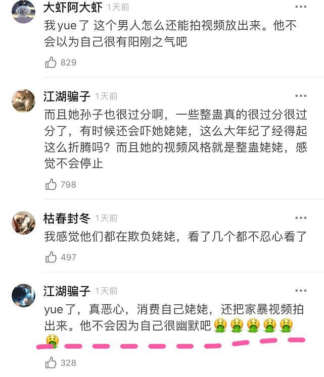 网曝73岁网红田姥姥疑被家暴，老公在背后追着飞踢，掩面哭泣惹人心疼（组图） - 4