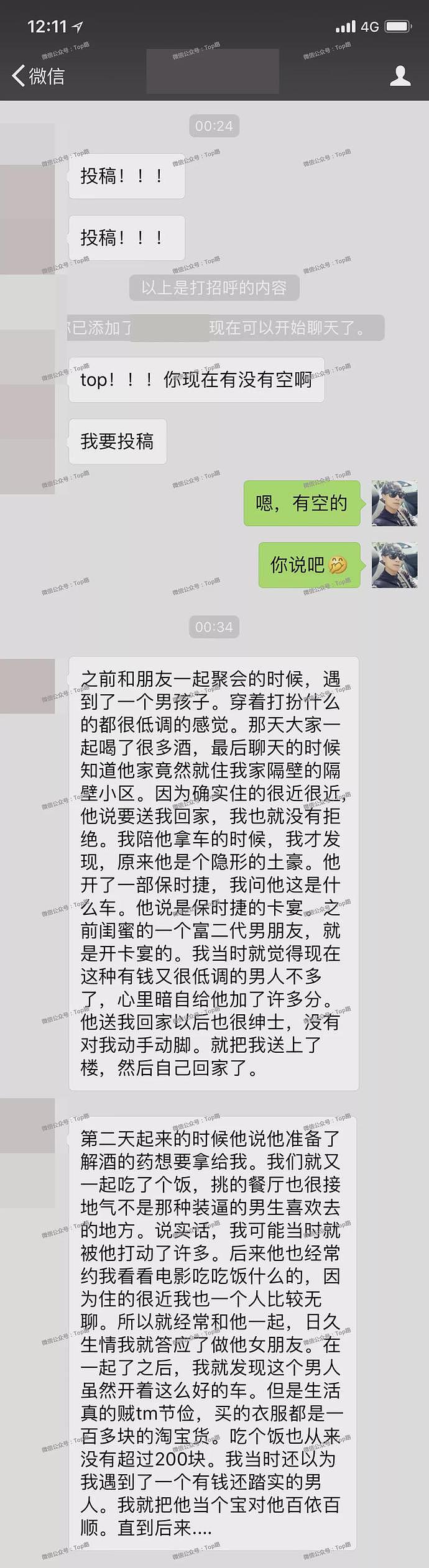 无想，渣男开了一辆“保时泰”，两周睡了她17次！聊天记录曝光（组图） - 1