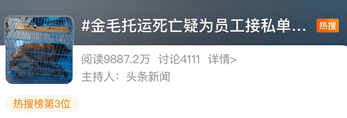 霸榜热搜，明星也愤怒发声！金毛Siri惨死之谜：涉事公司电话被打爆，被曝无相关资质（组图） - 3