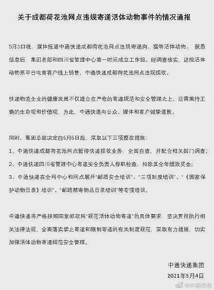 霸榜热搜，明星也愤怒发声！金毛Siri惨死之谜：涉事公司电话被打爆，被曝无相关资质（组图） - 13