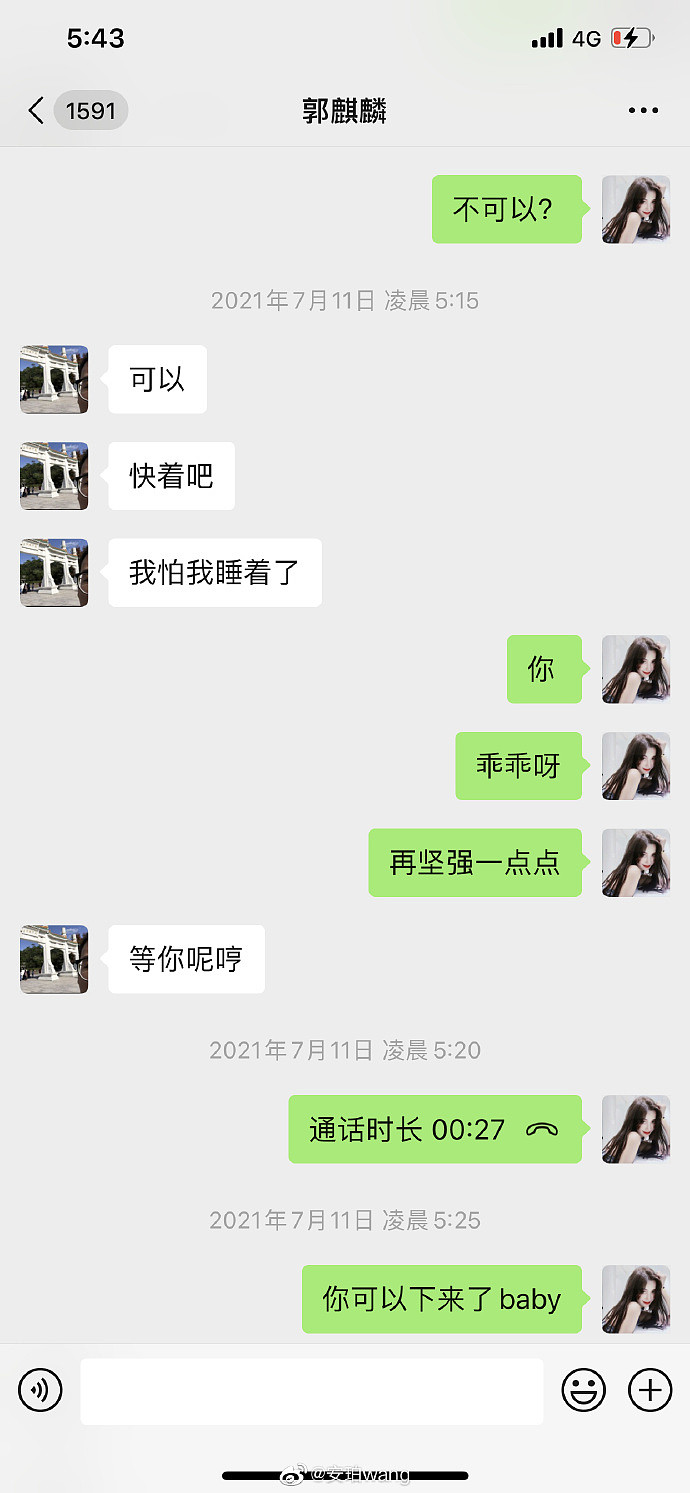 女网红指控郭麒麟约完就跑！曝光私下聊天记录，与平时形象反差大