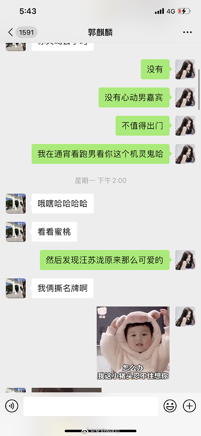 女网红指控郭麒麟约完就跑！曝光私下聊天记录，与平时形象反差大