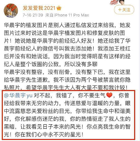 收钱了？女网友有华晨宇