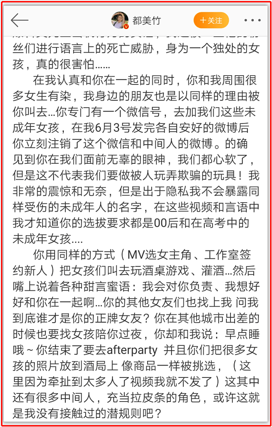 吴亦凡侵害女生或超12人，都美竹：和他睡觉时，他表哥在门外守着（组图） - 27