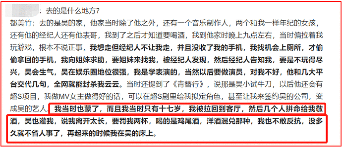 吴亦凡侵害女生或超12人，都美竹：和他睡觉时，他表哥在门外守着（组图） - 34