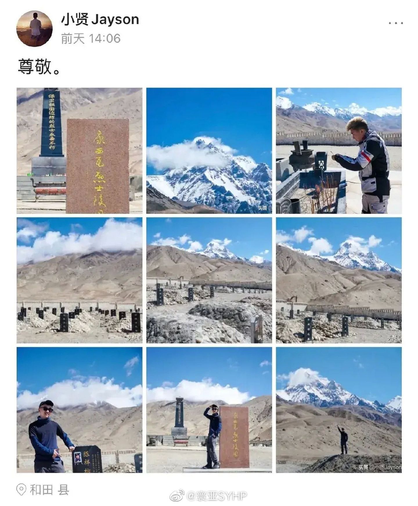 中国旅游博主晒出自己在新疆烈士墓园的打卡照片，并搭配文案“尊敬”。（微博@小贤jayson）