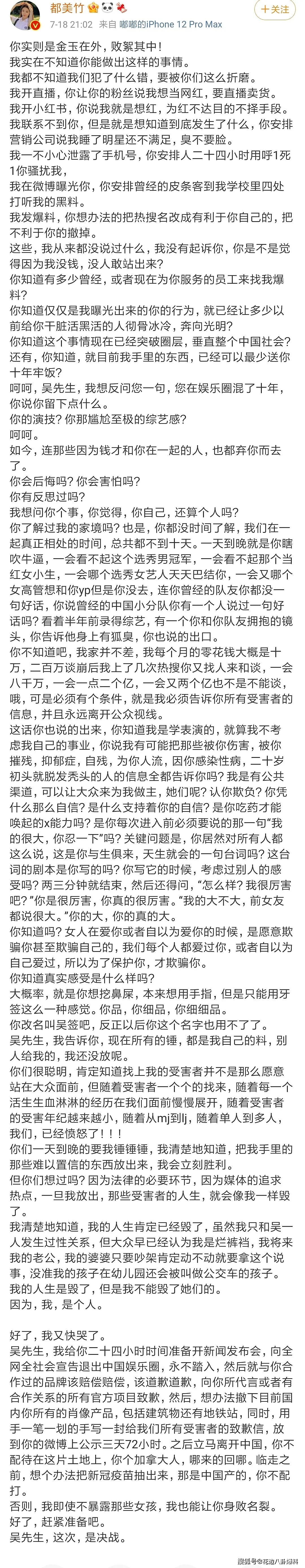 都美竹要吴亦凡吃牢饭？吴亦凡曾参与多人性乱？杨紫或被吴亦凡连累！（组图） - 4