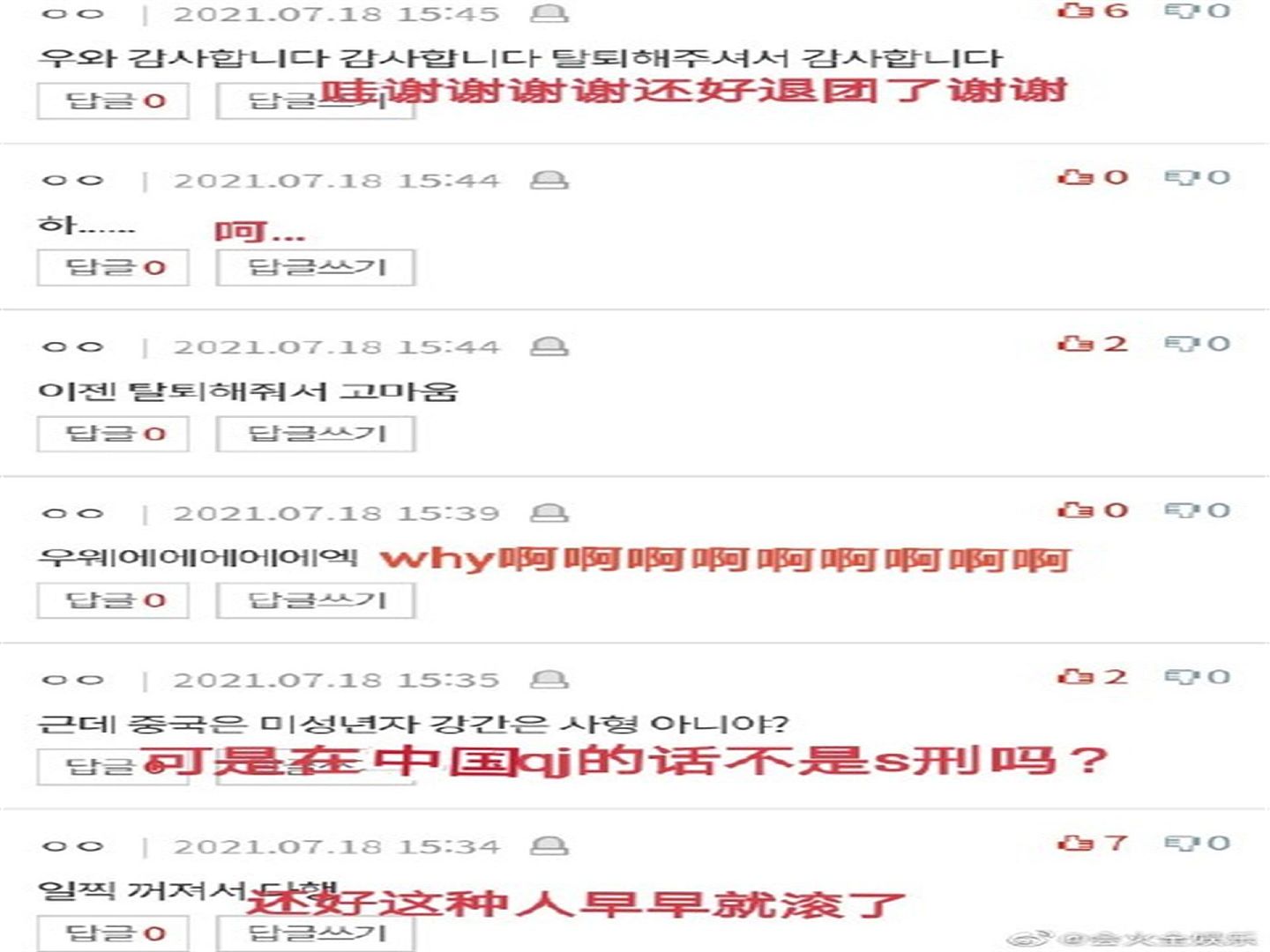 性丑闻事件曝光之后，韩国网友们对他进行了责骂、抨击。（微博@会火全娱乐）
