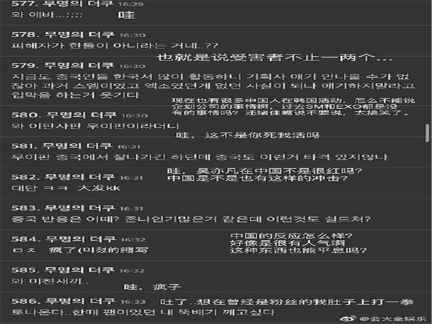 很多韩国网友对都美竹的爆料感到非常震惊。（微博@会火全娱乐）
