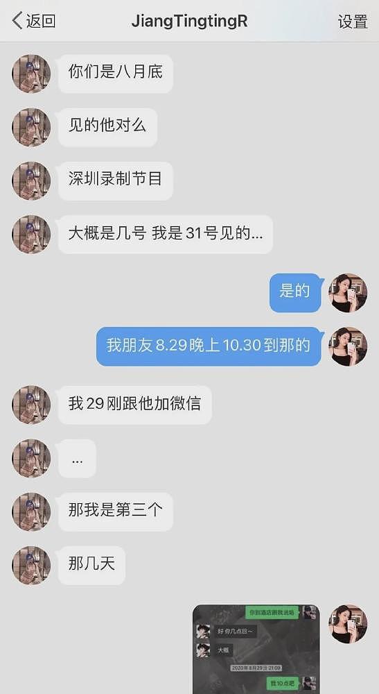 吴亦凡事件超20个受害者出面，全是白幼瘦的年轻女孩，细节都对上（组图） - 6