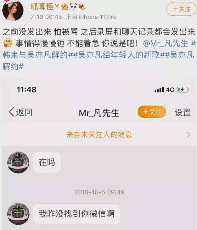 吴亦凡事件超20个受害者出面，全是白幼瘦的年轻女孩，细节都对上（组图） - 32