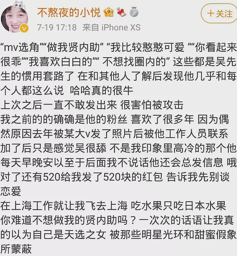 吴亦凡事件超20个受害者出面，全是白幼瘦的年轻女孩，细节都对上（组图） - 41