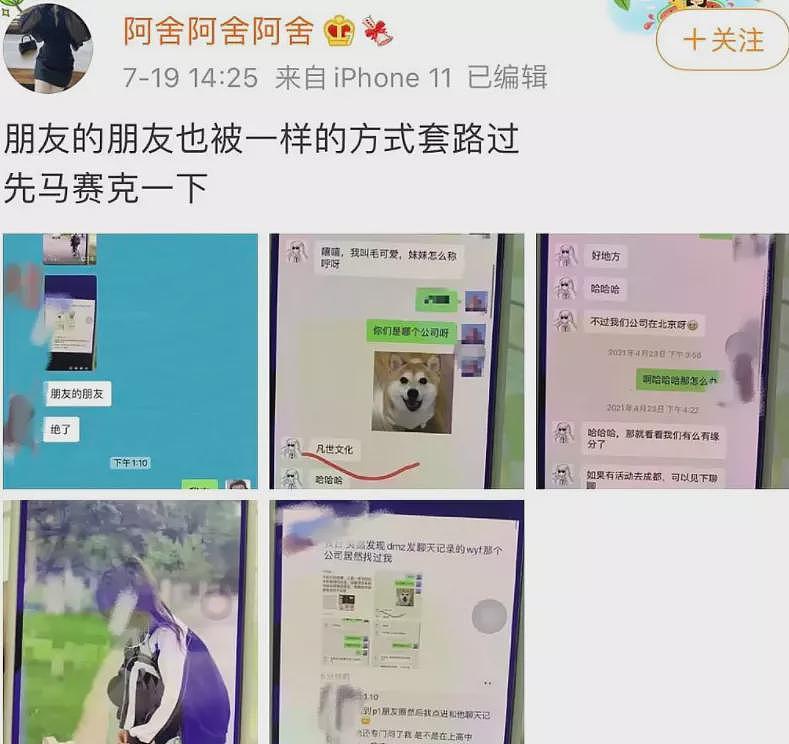 吴亦凡事件超20个受害者出面，全是白幼瘦的年轻女孩，细节都对上（组图） - 42