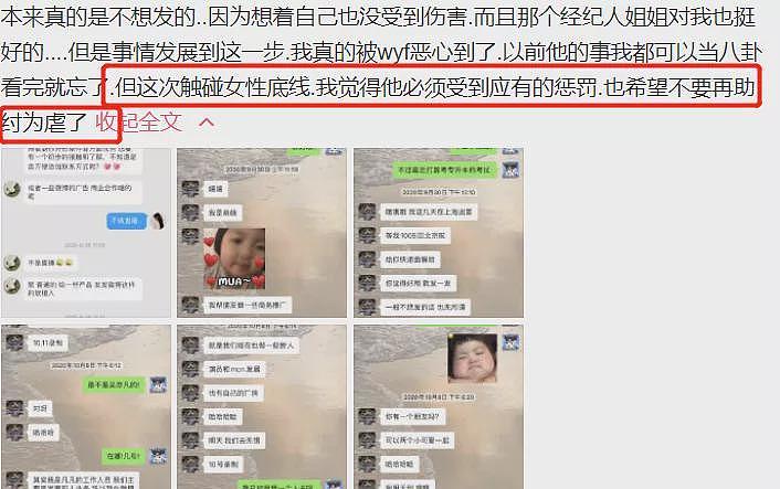 吴亦凡事件超20个受害者出面，全是白幼瘦的年轻女孩，细节都对上（组图） - 46