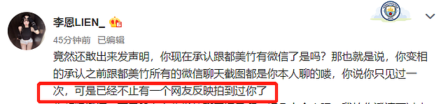 吴亦凡方回应被指漏洞百出，自相矛盾还疑P图，都美竹姐姐正面刚（组图） - 6