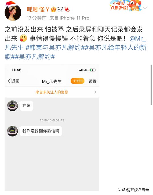 11名女孩排队讨伐吴亦凡，北电学生曝高三就跟了吴亦凡（组图） - 33