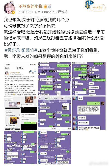 选妃的借口？女网红：吴亦凡工作室以选女主名义联系我