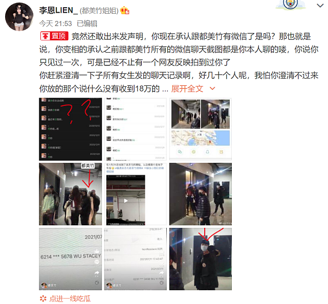 都美竹姐姐发文否认收钱替吴亦凡洗白，曝都美竹现在很安全没有被捕（组图） - 2