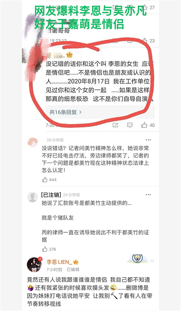 都美竹姐姐发文否认收钱替吴亦凡洗白，曝都美竹现在很安全没有被捕（组图） - 5