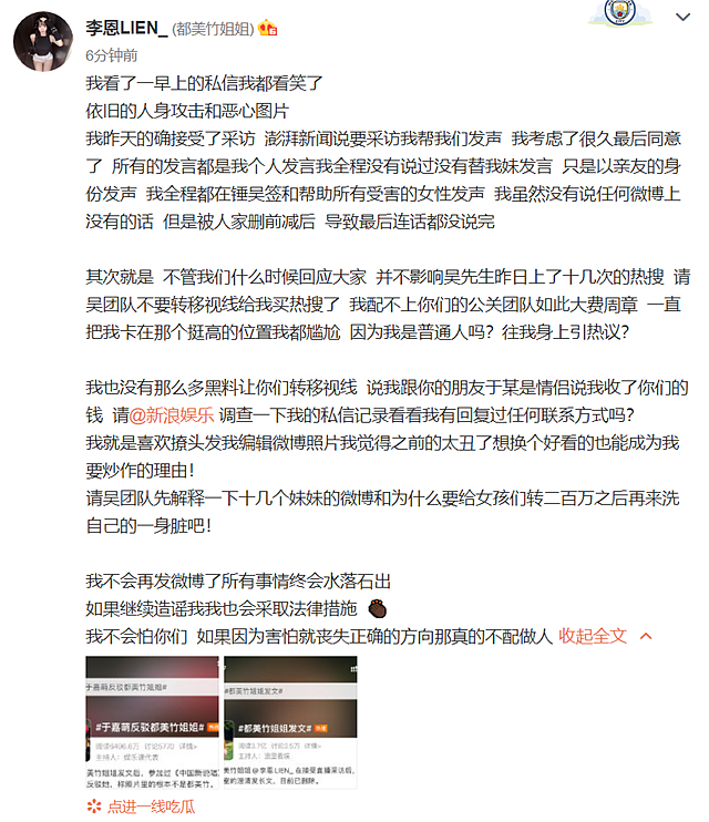 都美竹姐姐发文否认收钱替吴亦凡洗白，曝都美竹现在很安全没有被捕（组图） - 6