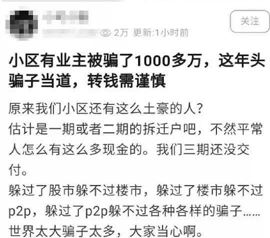 震惊！就接俩电话，黑龙江老伯1000万没了，警方紧急出手…（组图） - 2