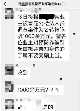 震惊！就接俩电话，黑龙江老伯1000万没了，警方紧急出手…（组图） - 3