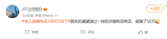 震惊！就接俩电话，黑龙江老伯1000万没了，警方紧急出手…（组图） - 4