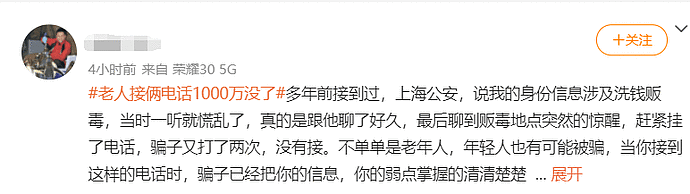 震惊！就接俩电话，黑龙江老伯1000万没了，警方紧急出手…（组图） - 6