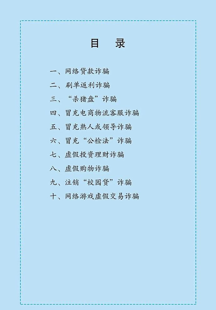 震惊！就接俩电话，黑龙江老伯1000万没了，警方紧急出手…（组图） - 22