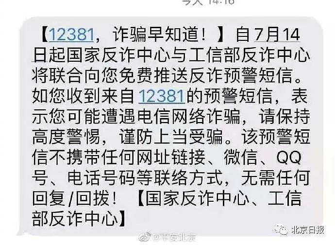 震惊！就接俩电话，黑龙江老伯1000万没了，警方紧急出手…（组图） - 43