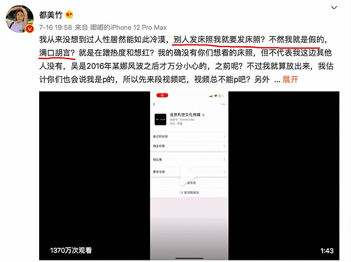 都美竹再放终极大料，官媒表态：吴亦凡，凉了？（视频/组图） - 7