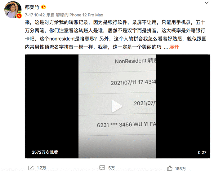 都美竹再放终极大料，官媒表态：吴亦凡，凉了？（视频/组图） - 10