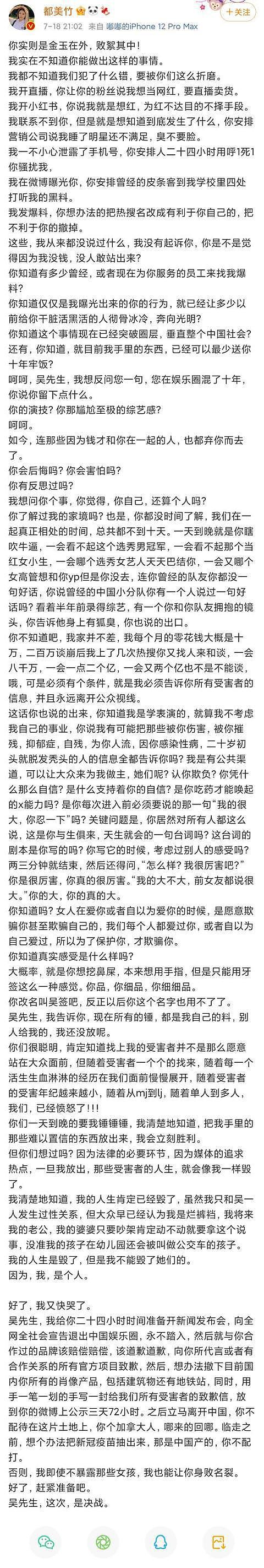 吴亦凡、华晨宇、郭麒麟都被爆料了！但最服德云社的危机处理能力（组图） - 1