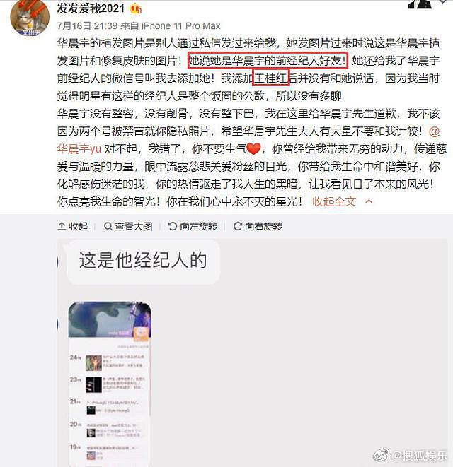 吴亦凡、华晨宇、郭麒麟都被爆料了！但最服德云社的危机处理能力（组图） - 8