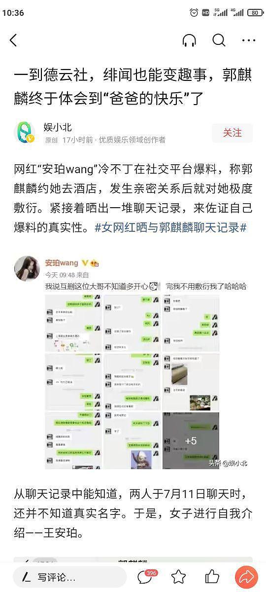 吴亦凡、华晨宇、郭麒麟都被爆料了！但最服德云社的危机处理能力（组图） - 12