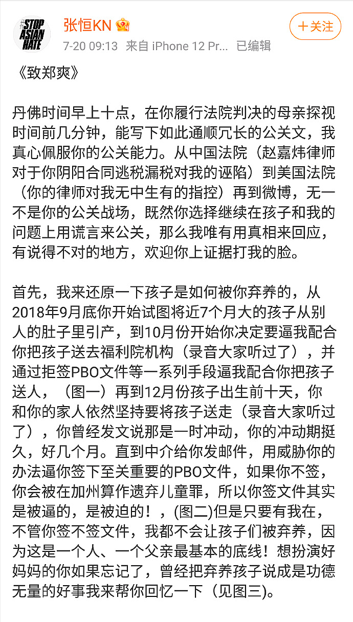 张恒发文反击郑爽！怒斥其谎话连篇，并晒出其劈腿证据，信息量大