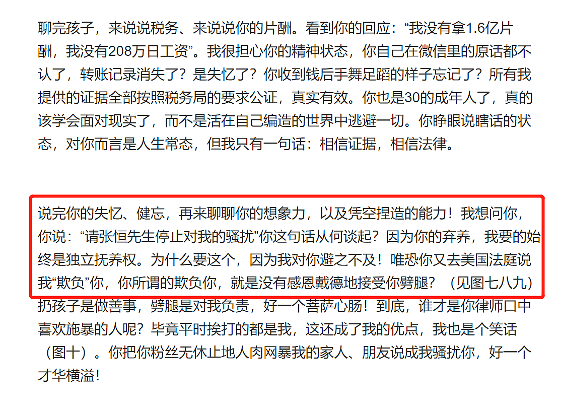 张恒发文反击郑爽！怒斥其谎话连篇，并晒出其劈腿证据，信息量大