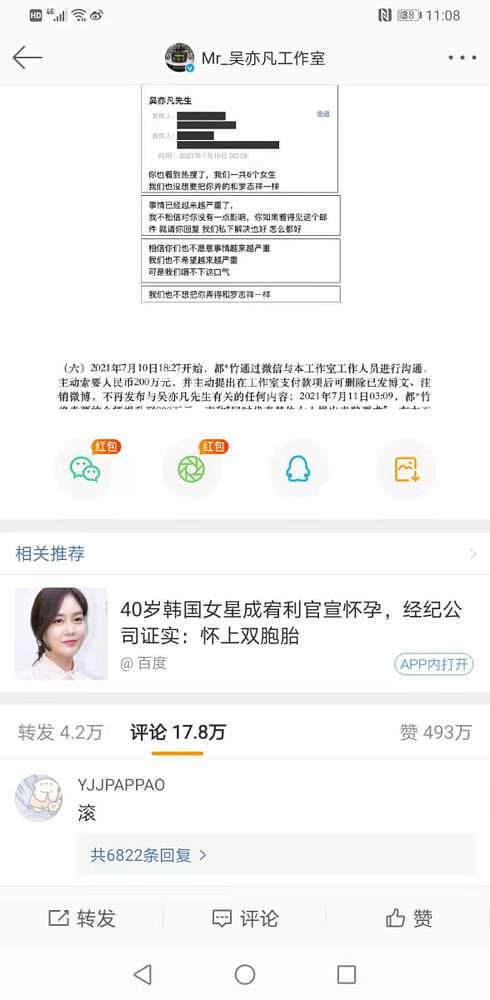 吴亦凡一朝倾覆，背后令人窒息的母子关系（组图） - 1