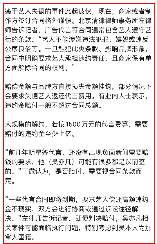 权威人士曝吴亦凡面临巨额赔付，十个代言宣布终止，赔偿金额曝光（组图） - 4