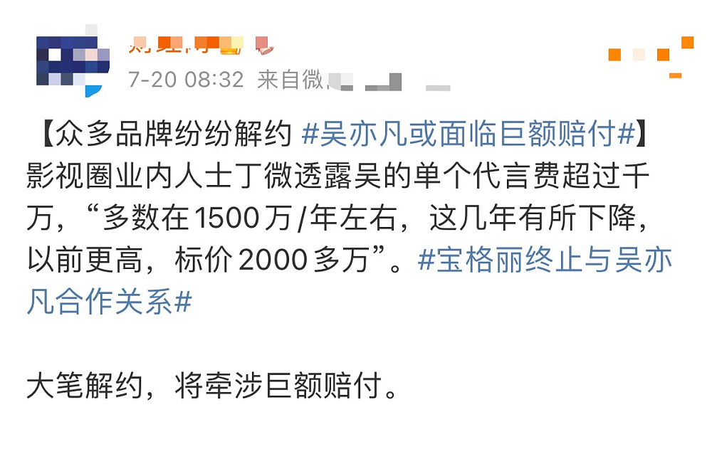 权威人士曝吴亦凡面临巨额赔付，十个代言宣布终止，赔偿金额曝光（组图） - 5