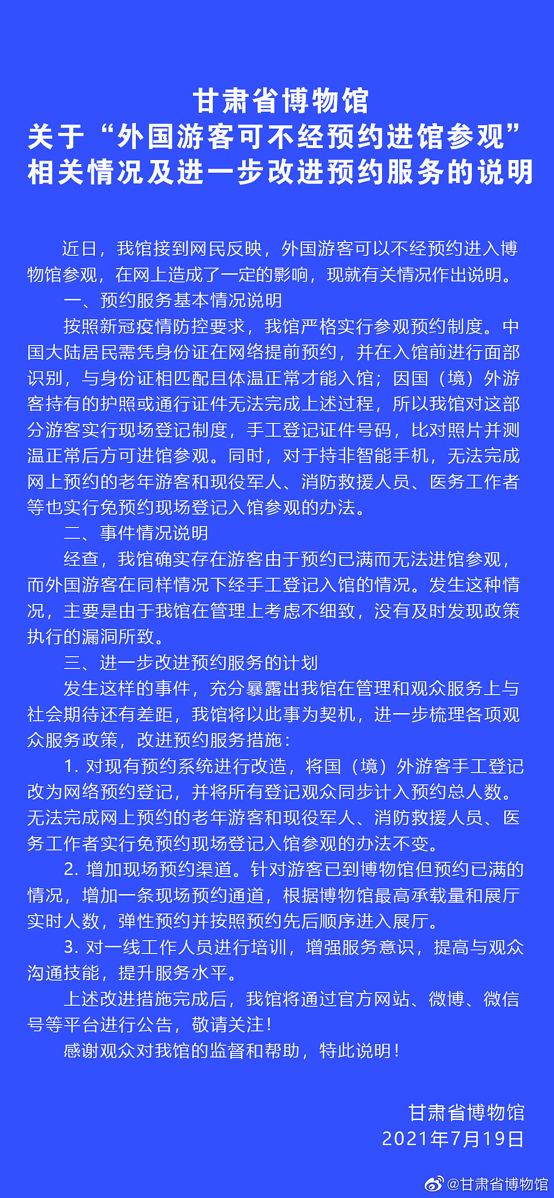 外国人不预约就能进？甘肃省博物馆道歉（组图） - 1