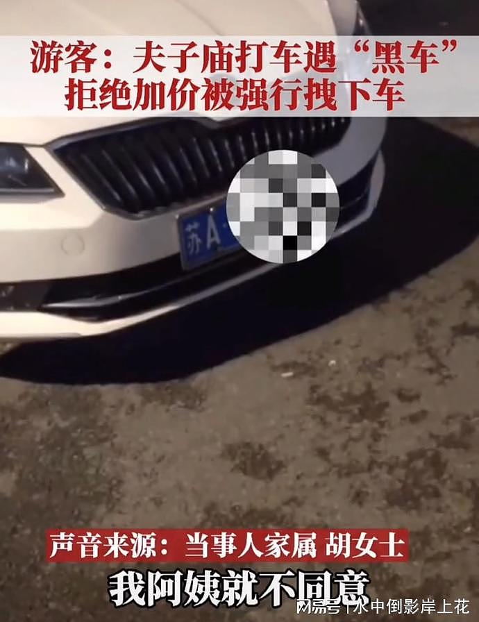 50元变80元？游客逛南京夫子庙遇黑车，拒绝加价被强行拽下车，两小孩吓得大哭（视频/组图） - 6