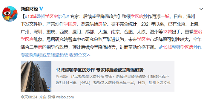 北京学区房一夜暴跌80万，12城跟进，家长们心态崩了（组图） - 1