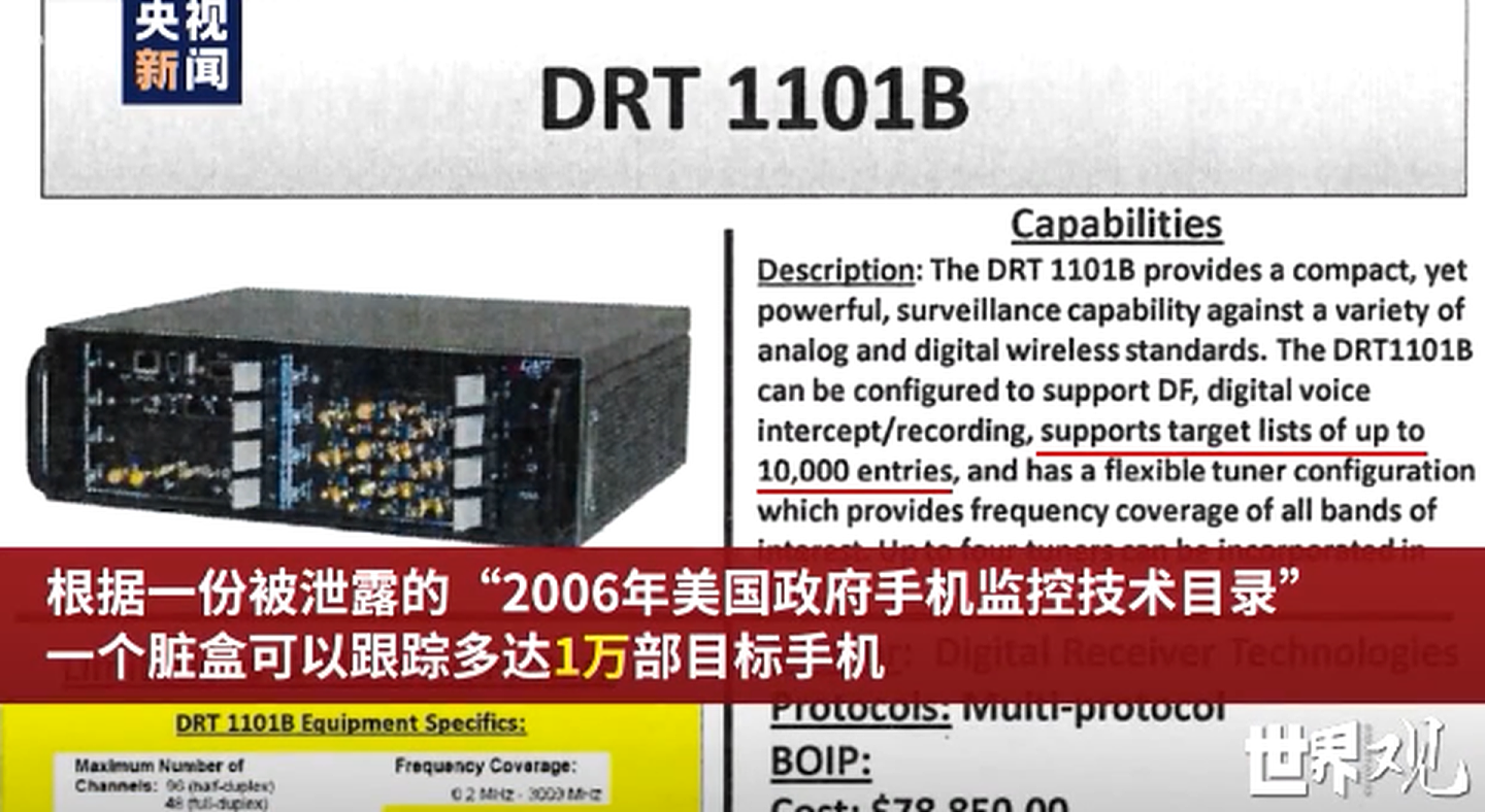 一个脏盒可以跟踪多达1万部目标手机。（中国央视视频截图）