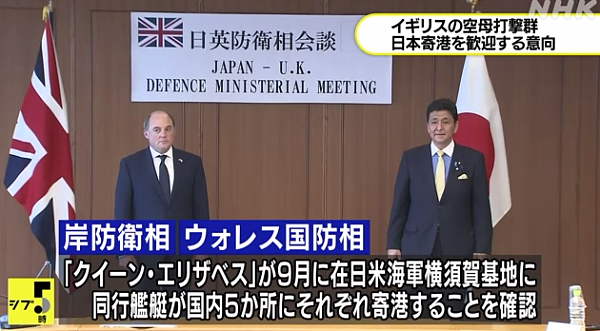 英国防相华莱士在日本宣布：今年在亚洲永久部署两艘军舰