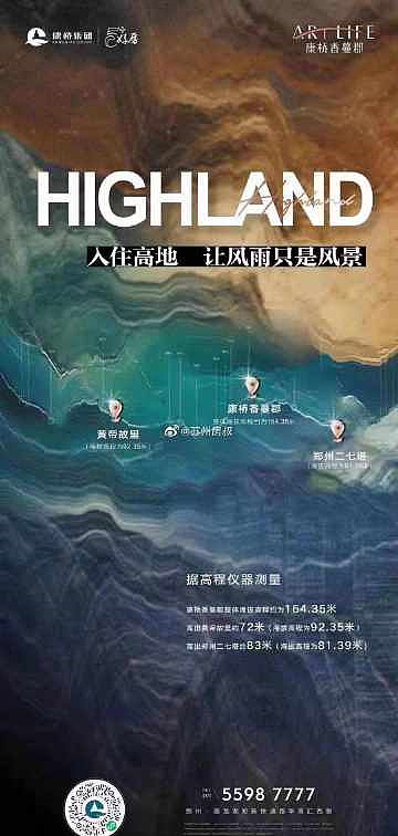 郑州一楼盘海报称“让风雨只是风景”，房地产商连夜道歉