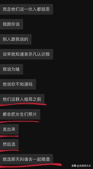 曝吴亦凡光炮友就有14个，和他玩游戏输了要脱衣服，多张不雅照流出（组图） - 39