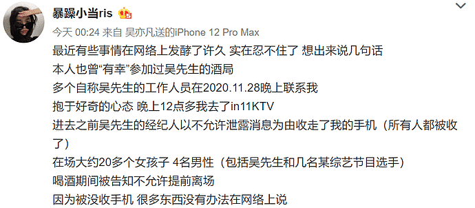 吴亦凡团队慌了？多个工作人员连夜注销账号，网友越扒越意外：全员恶人（组图） - 5