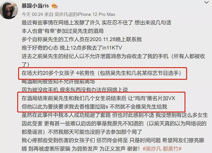 吴亦凡团队慌了？多个工作人员连夜注销账号，网友越扒越意外：全员恶人（组图） - 29