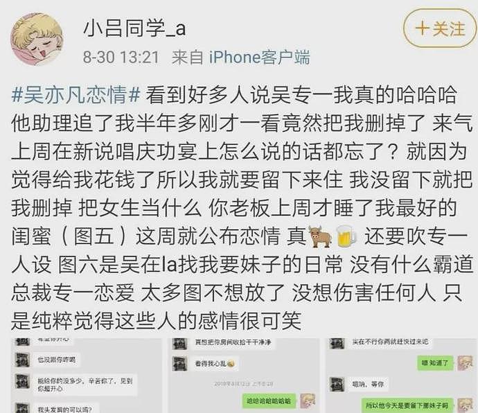 吴亦凡团队慌了？多个工作人员连夜注销账号，网友越扒越意外：全员恶人（组图） - 37